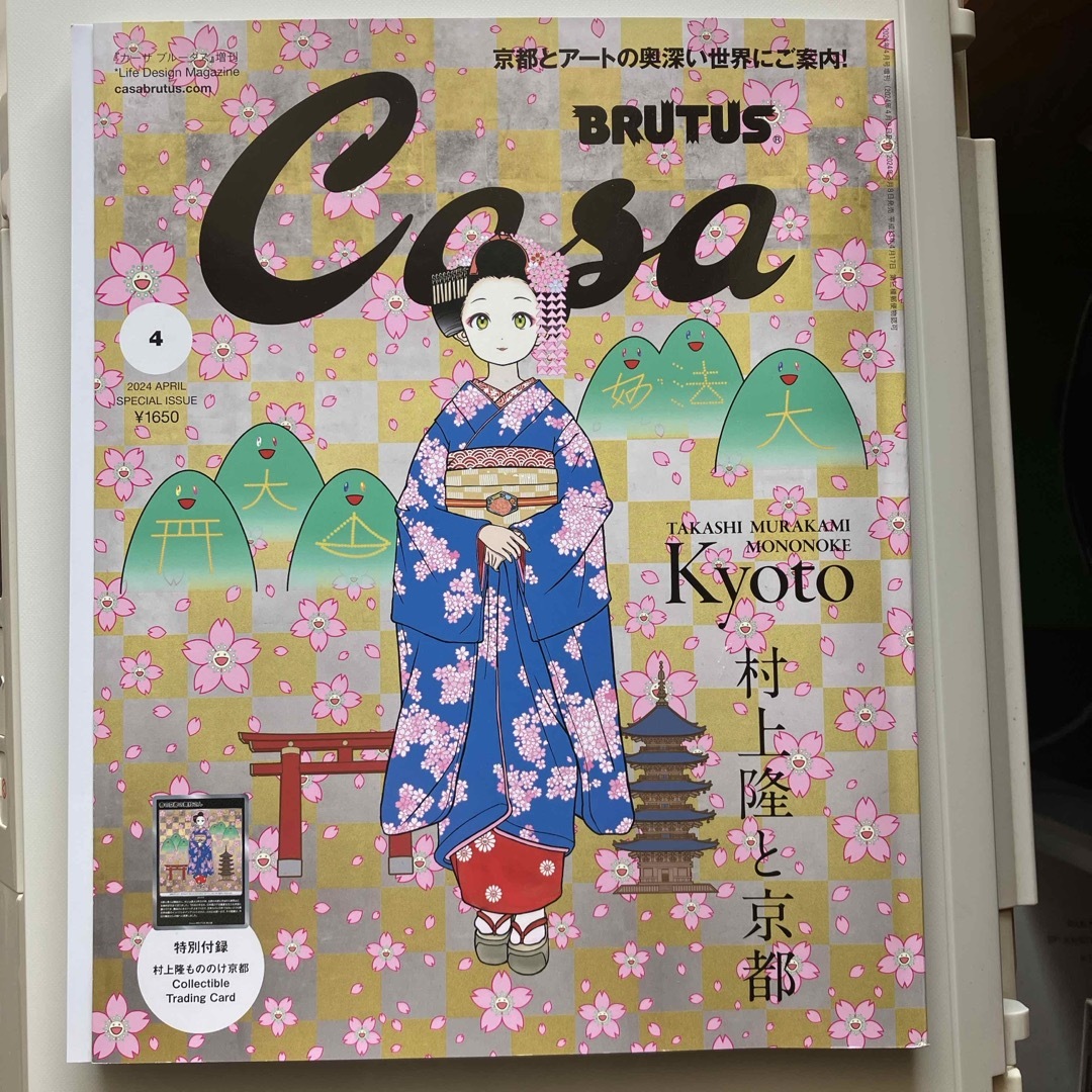 Casa BRUTUS (カーサ・ブルータス)増刊 2024年 04月号 [雑誌 エンタメ/ホビーの雑誌(専門誌)の商品写真