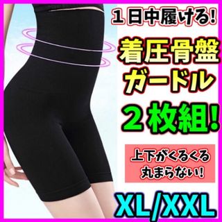 着圧ガードル ハイウエスト  XL/XXL ２枚 着圧レギンス ダイエット 美脚(レギンス/スパッツ)