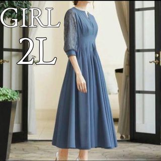 ガール(GIRL)のGIRL ガール　未使用タグ付き極美品タックレースワンピース 結婚式謝恩会 2L(ロングドレス)