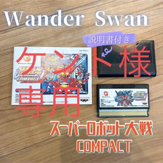 ワンダースワン　ソフト　『スーパーロボット大戦』　説明書付き(携帯用ゲームソフト)