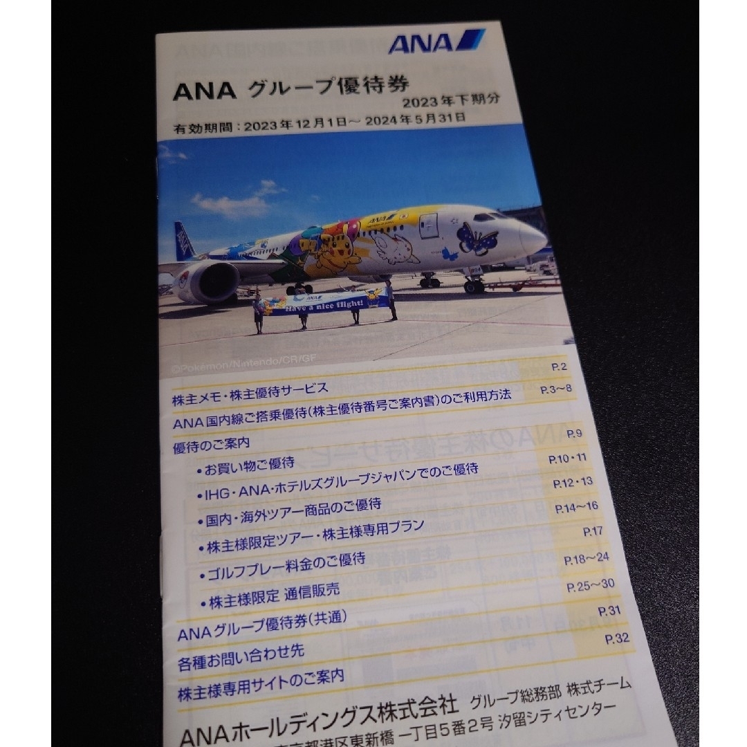 ANA(全日本空輸)(エーエヌエー(ゼンニッポンクウユ))のANA株主優待券 4枚 + 優待冊子 チケットの優待券/割引券(その他)の商品写真