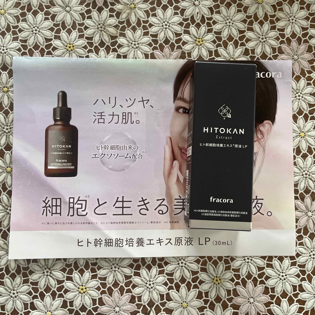 フラコラ - 【新品未使用】フラコラ ヒト幹細胞培養エキス原液LP 30ml フラコラ - 【新品未使用】フラコラ ヒト幹細胞培養エキス原液LP 30ml