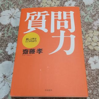 質問力(その他)