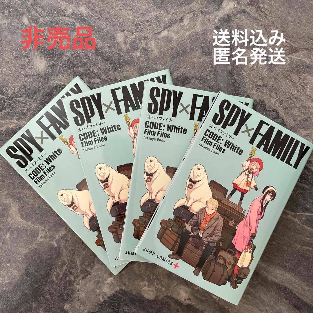 集英社(シュウエイシャ)のSPY×FAMILY   劇場版　小冊子 エンタメ/ホビーの漫画(少年漫画)の商品写真