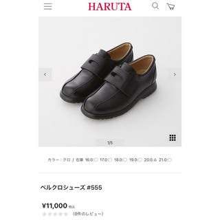 ハルタ(HARUTA)のHARUTA ベルクロ シューズ 黒 #555 18.0(フォーマルシューズ)