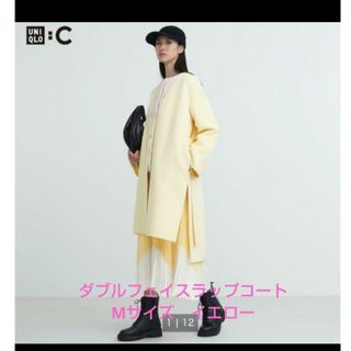 ユニクロ(UNIQLO)のUNIQLO C　新品未使用ダブルフェイスラップコート　イエロー Мサイズ(その他)