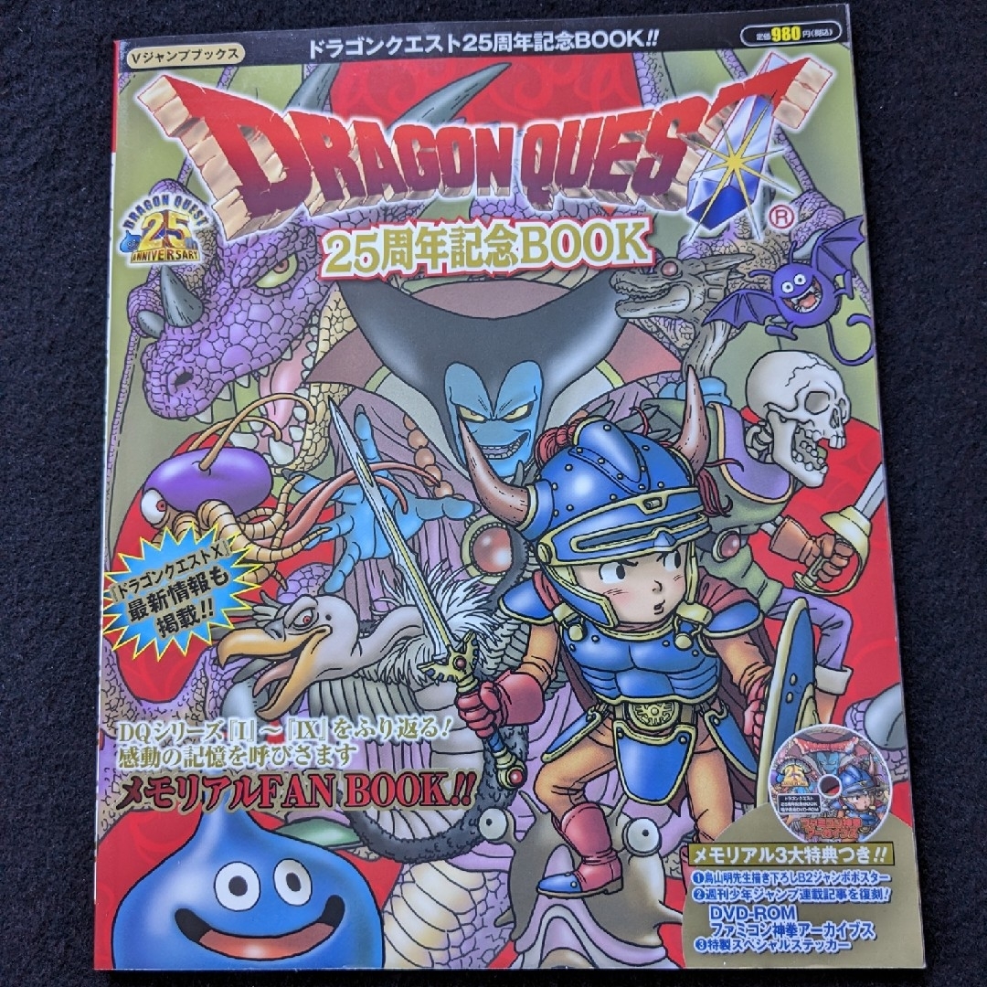 ドラゴンクエスト 25周年記念BOOK 鳥山明 ポスター シール ドラゴンクエスト 25周年記念BOOK 鳥山明 ポスター シール