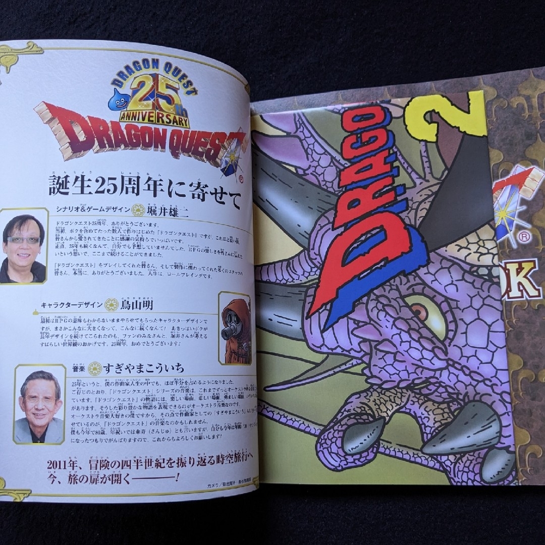 ドラゴンクエスト 25周年記念BOOK 鳥山明 ポスター シール ドラゴンクエスト 25周年記念BOOK 鳥山明 ポスター シール