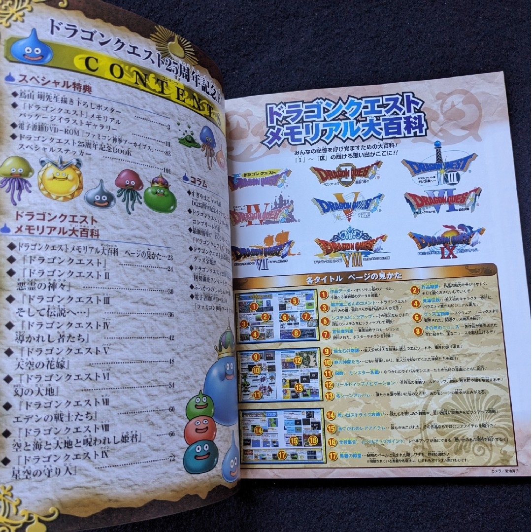 ドラゴンクエスト 25周年記念BOOK 鳥山明 ポスター シール ドラゴンクエスト 25周年記念BOOK 鳥山明 ポスター シール
