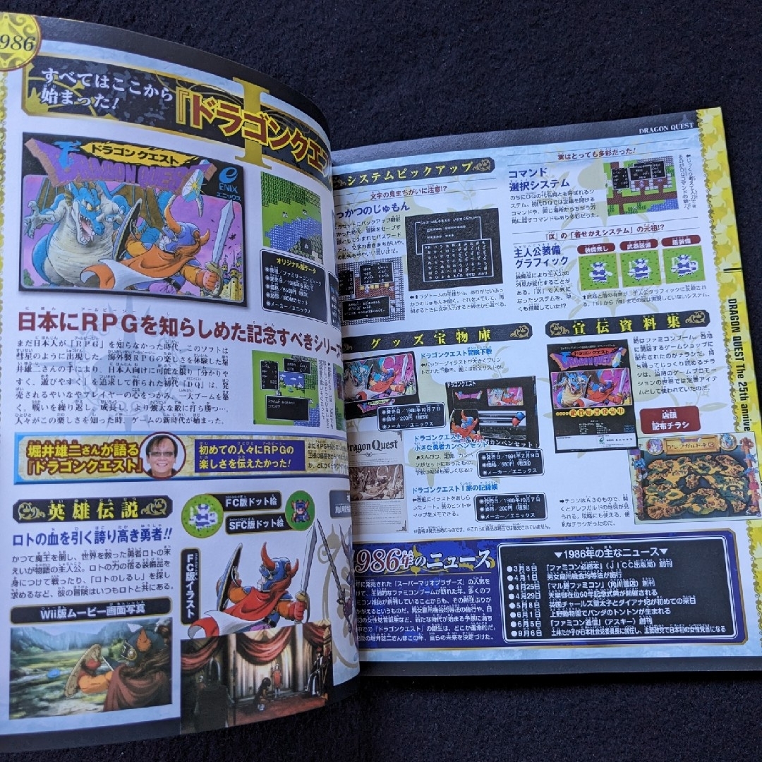 ドラゴンクエスト 25周年記念BOOK 鳥山明 ポスター シール ドラゴンクエスト 25周年記念BOOK 鳥山明 ポスター シール