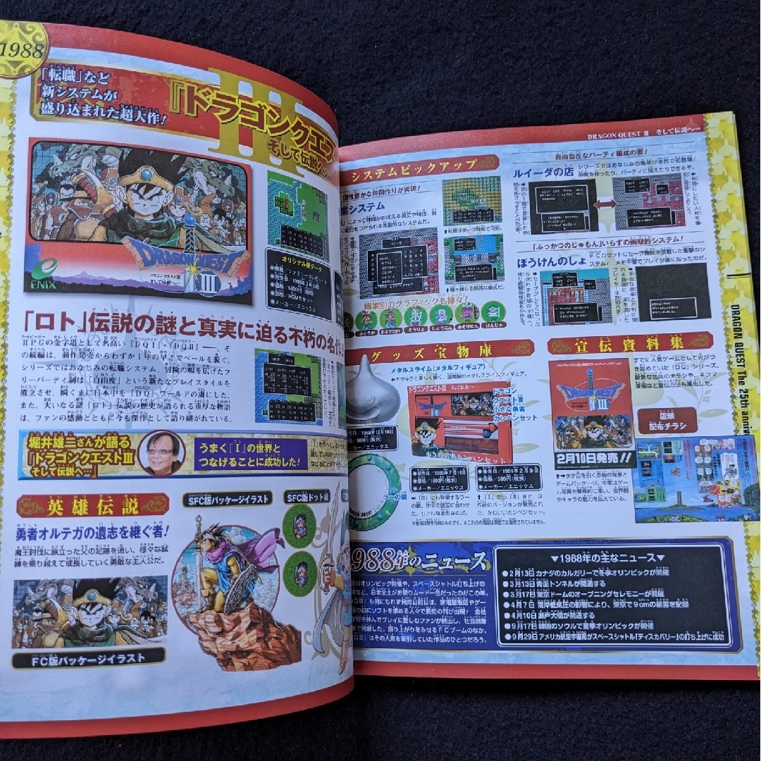 ドラゴンクエスト 25周年記念BOOK 鳥山明 ポスター シール ドラゴンクエスト 25周年記念BOOK 鳥山明 ポスター シール