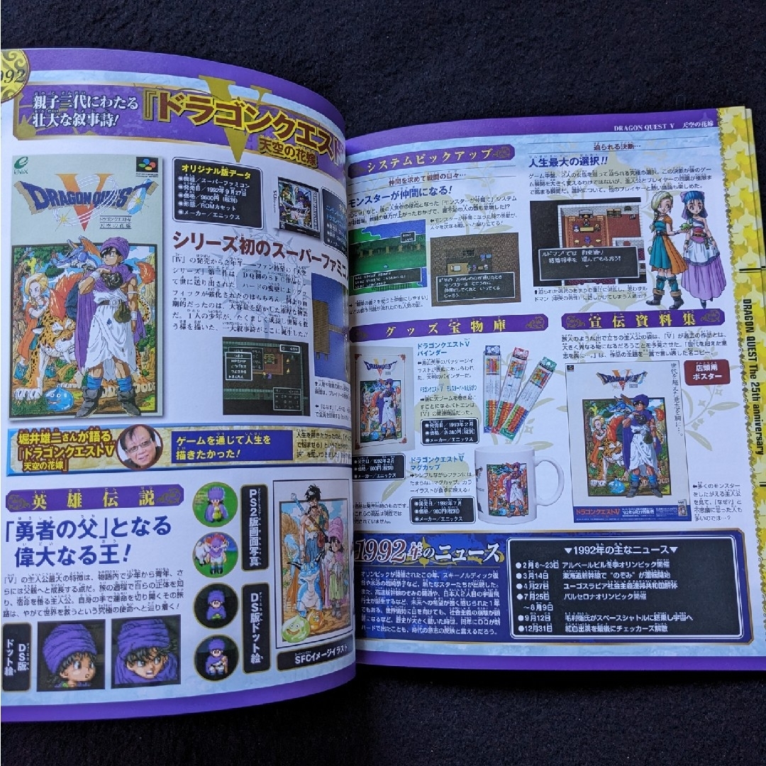 ドラゴンクエスト 25周年記念BOOK 鳥山明 ポスター シール ドラゴンクエスト 25周年記念BOOK 鳥山明 ポスター シール