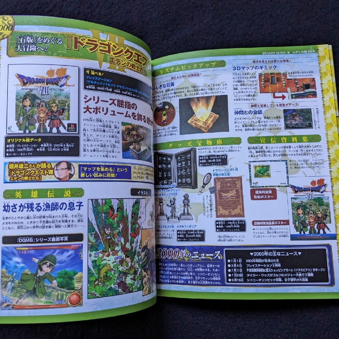ドラゴンクエスト 25周年記念BOOK 鳥山明 ポスター シール ドラゴンクエスト 25周年記念BOOK 鳥山明 ポスター シール