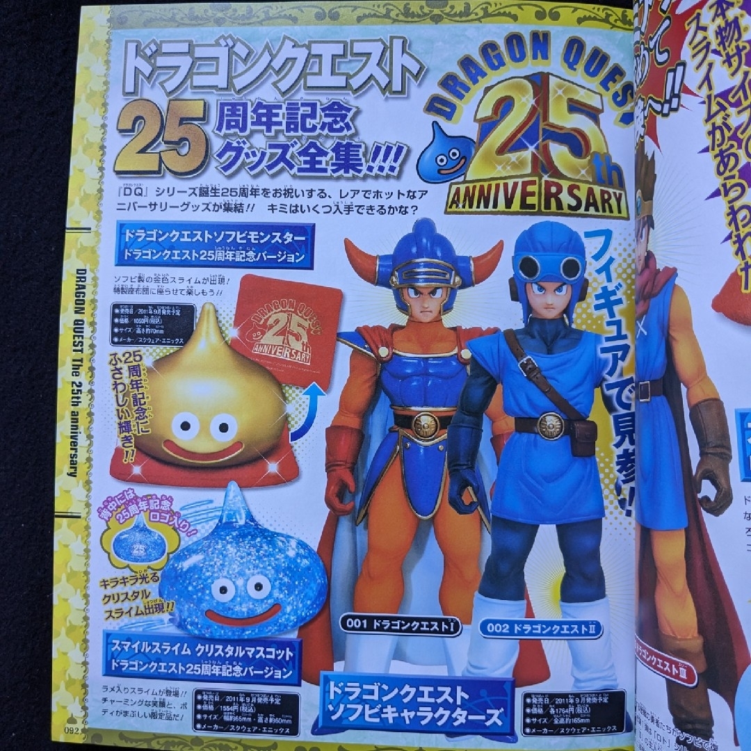 ドラゴンクエスト 25周年記念BOOK 鳥山明 ポスター シール ドラゴンクエスト 25周年記念BOOK 鳥山明 ポスター シール