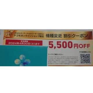 エヌティティドコモ(NTTdocomo)のドコモ　割引クーポン(ショッピング)