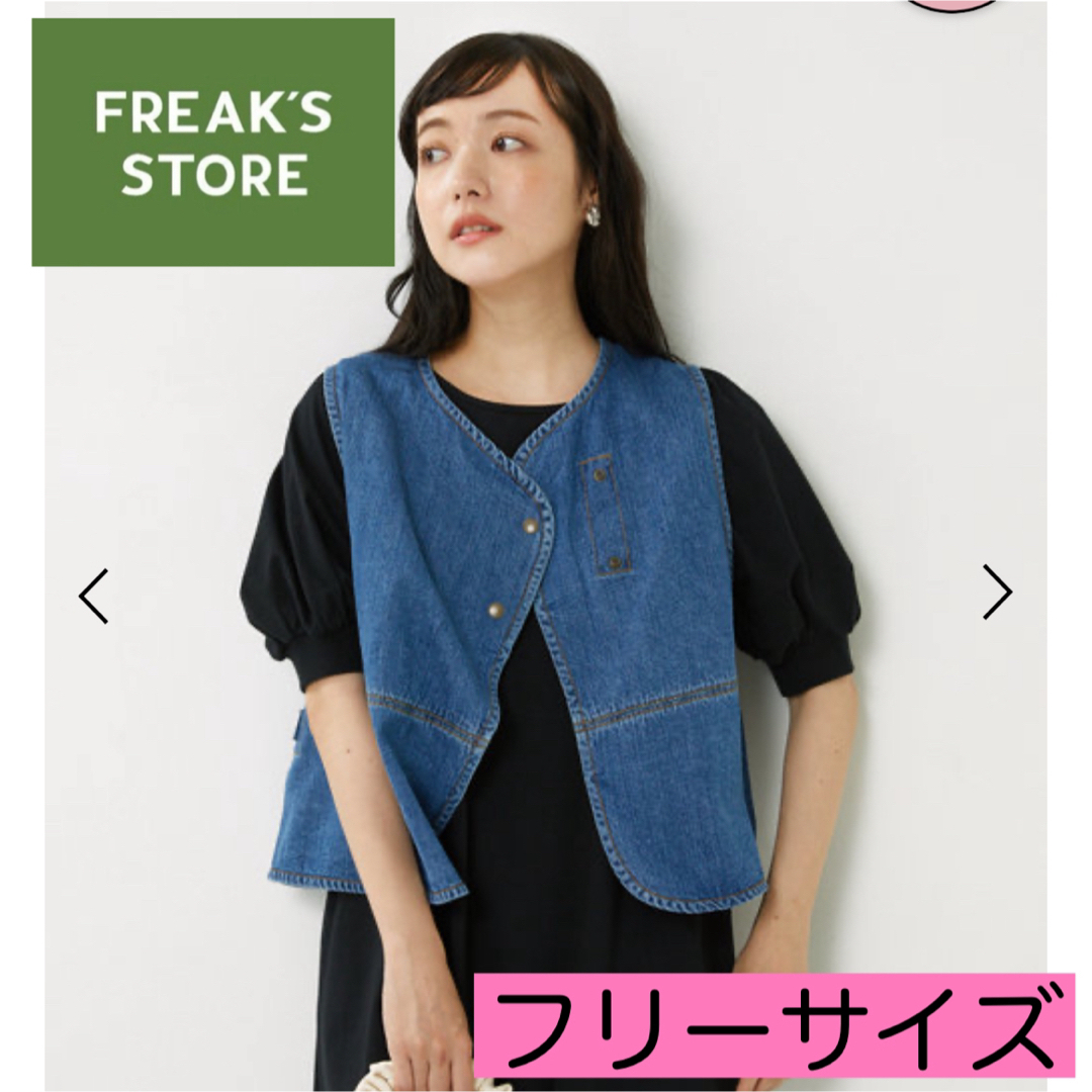 FREAK'S STORE(フリークスストア)の《FREAK'S STORE》2WAYショートベスト デニム ネイビー フリー レディースのトップス(ベスト/ジレ)の商品写真