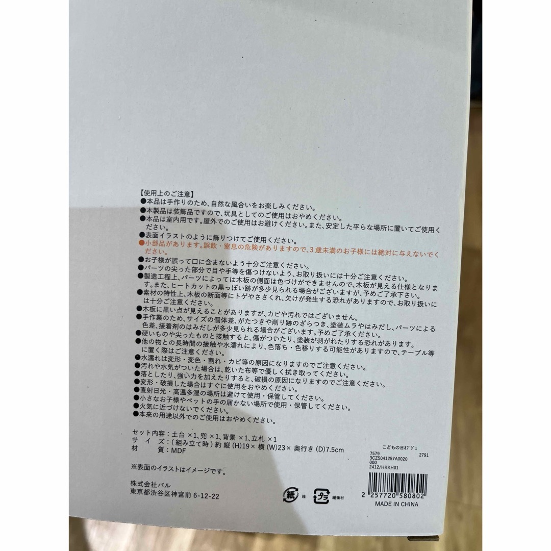 3COINS(スリーコインズ)の3coins オブジェ こどもの日 インテリア/住まい/日用品のインテリア小物(置物)の商品写真