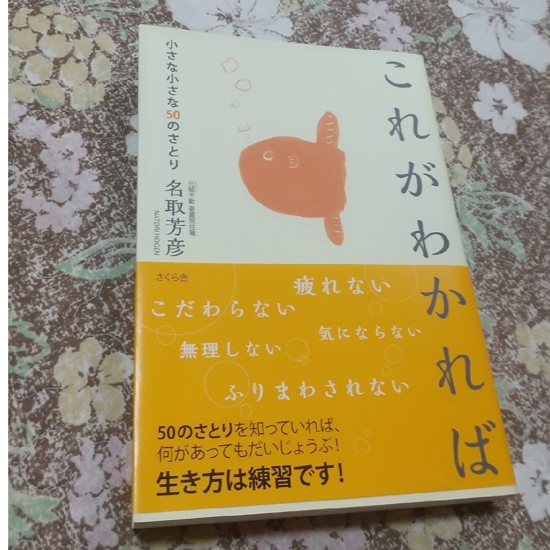 これがわかれば エンタメ/ホビーの本(住まい/暮らし/子育て)の商品写真