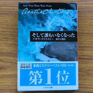 そして誰もいなくなった(その他)