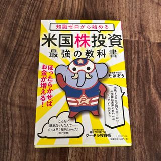 ４０代で資産１億円！寝ながら稼げるグータラ投資術(ビジネス/経済)