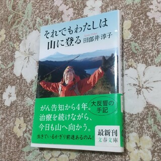 それでもわたしは山に登る(その他)