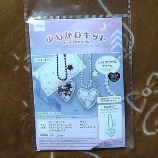 ダイソー(DAISO)のDAISO ゆめかわキット ハートカプセルチャーム ホワイト(その他)