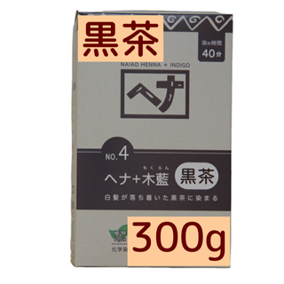 ナイアード(naiad)のナイアード ヘナ+木藍 黒茶系300g 白髪染め 天然 痛まない 植物100%(白髪染め)