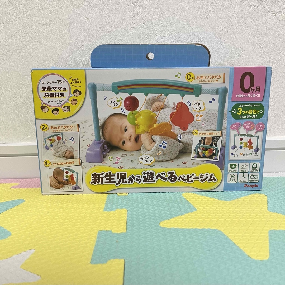 ピープル 新生児から遊べるベビージム キッズ/ベビー/マタニティのおもちゃ(ベビージム)の商品写真