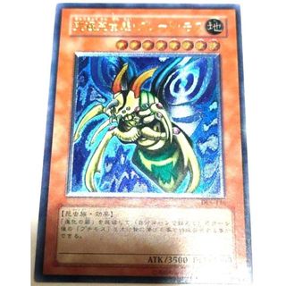 ユウギオウ(遊戯王)の早い者勝ち！　大人気！　遊戯王　究極完全態・グレート・モス　アルティメットレア(シングルカード)