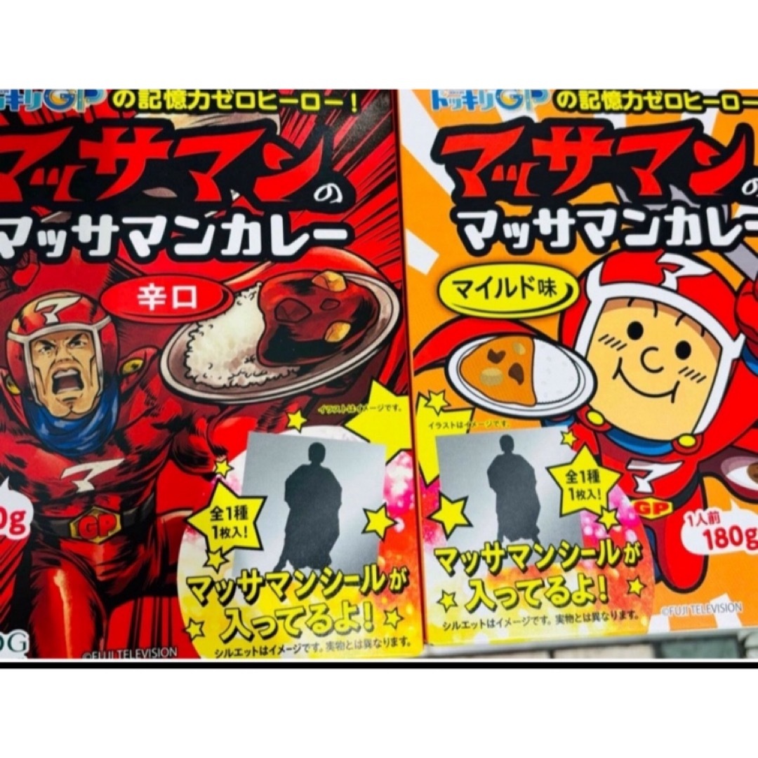 ドッキリGP マッサマンカレー★向井康二　即日発送 食品/飲料/酒の加工食品(レトルト食品)の商品写真