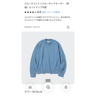 ユニクロ(UNIQLO)の新品未使用 スムースコットンクルーネックセーター（長袖） ブルー S(ニット/セーター)