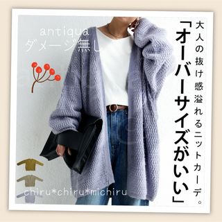 アンティカ(antiqua)の20%OFF antiqua ざっくり柄編み*デザインニットカーディガン ブルー(カーディガン)