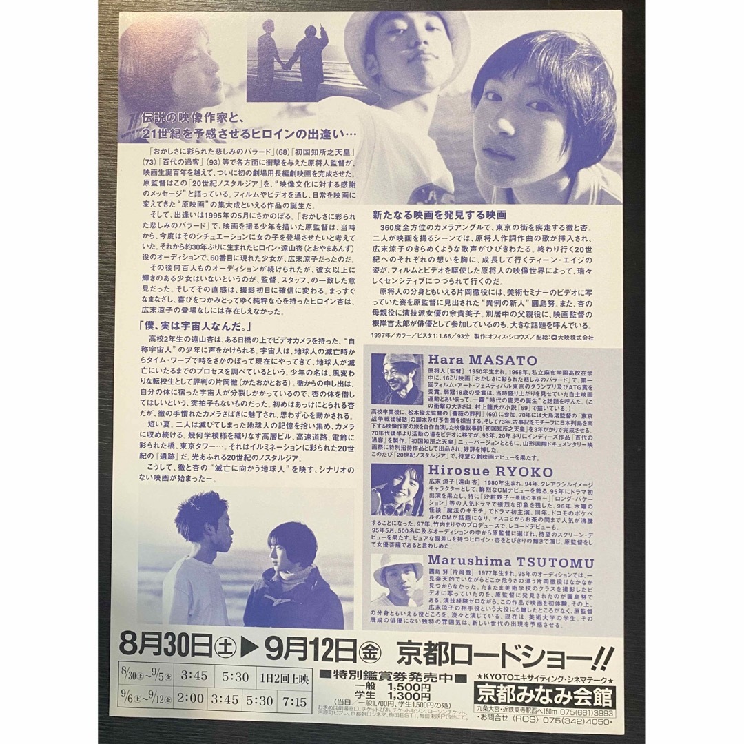 【よりどり2冊まで300円】90年代映画フライヤー　20世紀ノスタルジア他 エンタメ/ホビーの雑誌(アート/エンタメ/ホビー)の商品写真