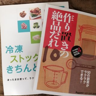 オレンジページ付録2冊セット(料理/グルメ)