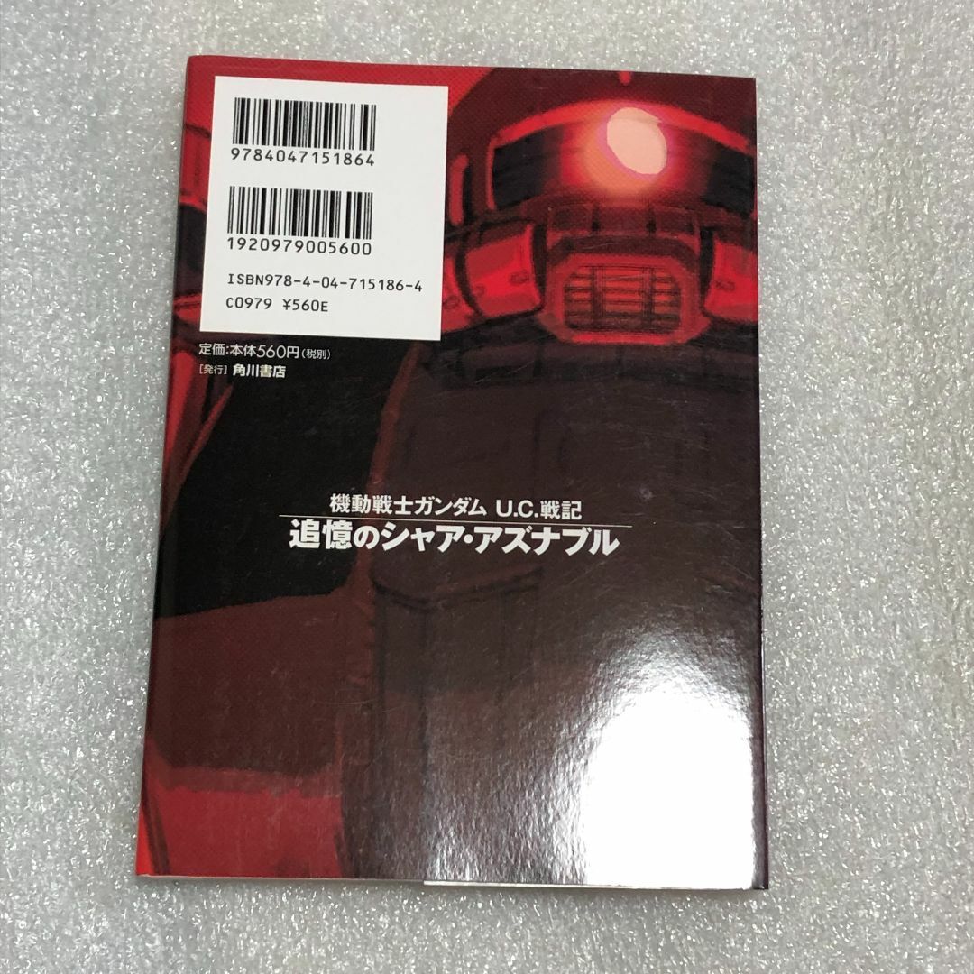 角川書店(カドカワショテン)の【希少☆初版】機動戦士ガンダム U.C.戦記 追憶のシャア・アズナブル エンタメ/ホビーの漫画(全巻セット)の商品写真