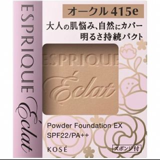 ESPRIQUE - エスプリーク エクラ 明るさ持続 パクト EX OC415e オークル