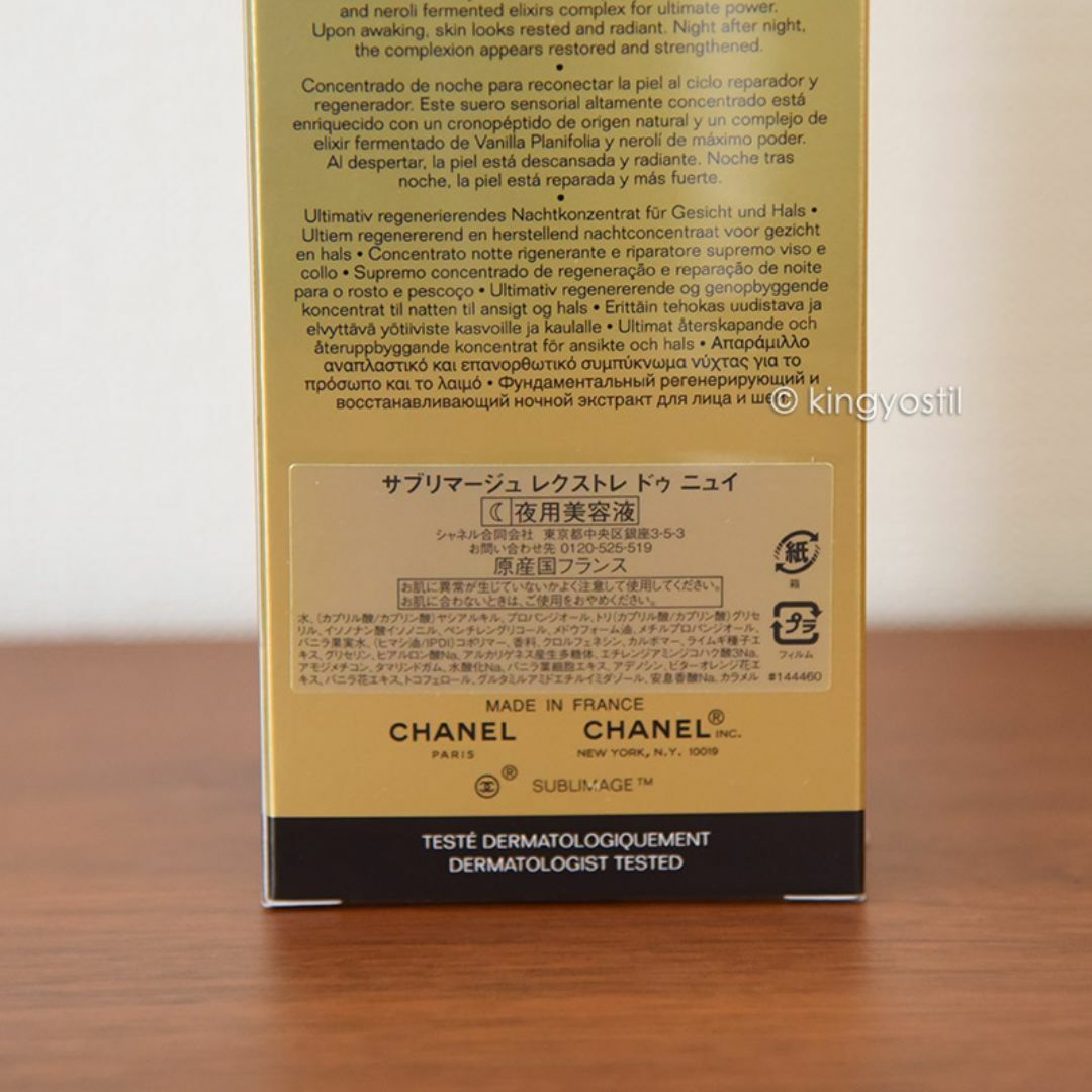 CHANEL(シャネル)の【CHANEL】シャネル サブリマージュ レクストレ ドゥ ニュイ 40ml コスメ/美容のスキンケア/基礎化粧品(美容液)の商品写真