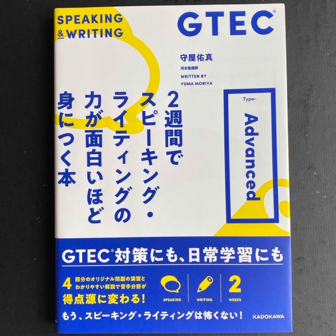 ＧＴＥＣ２週間でスピーキング・ライティングの力が面白いほど身につく本　Ｔｙｐｅ－ エンタメ/ホビーの本(資格/検定)の商品写真