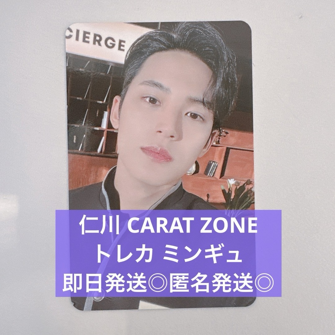 SEVENTEEN - SEVENTEEN セブチ カラットゾーン CARAT ZONEミンギュ 