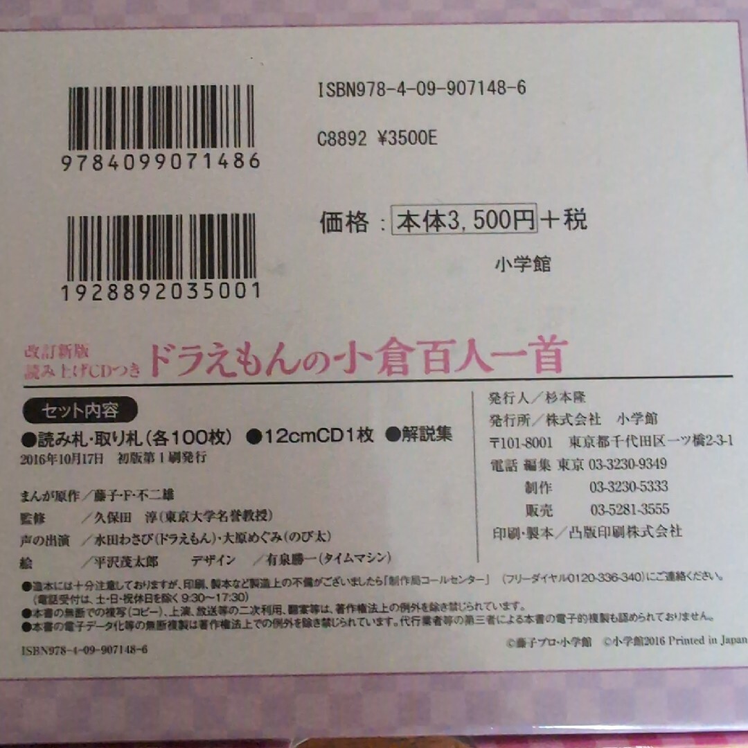 ドラえもんの小倉百人一首　読み上げＣＤつき エンタメ/ホビーの本(絵本/児童書)の商品写真