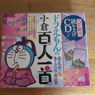 ドラえもんの小倉百人一首　読み上げＣＤつき(絵本/児童書)