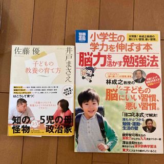 子どもの教養の育て方・小学生の学力を伸ばす本脳力を活かす勉強法(住まい/暮らし/子育て)