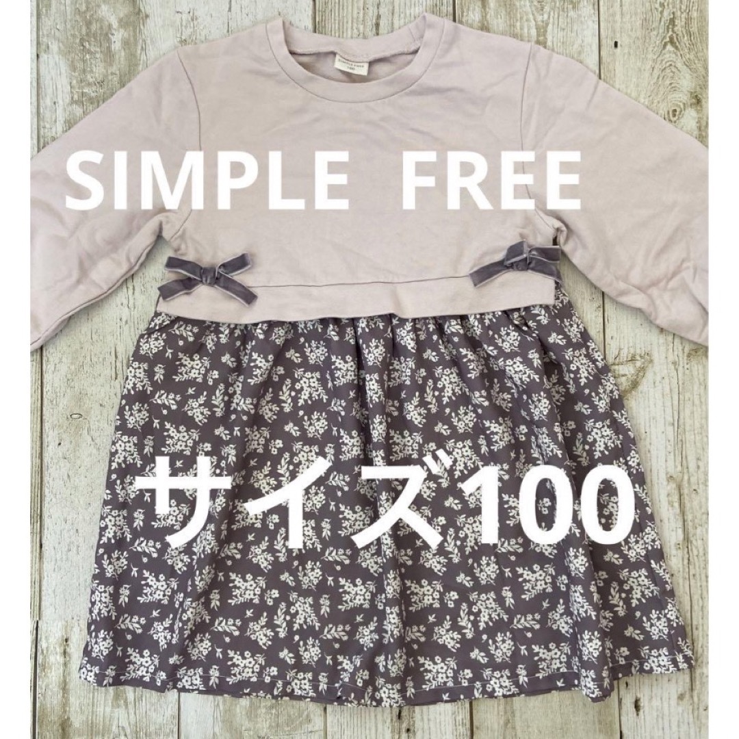 新品　SIMPLE FREE サイズ100 キッズ/ベビー/マタニティのキッズ服女の子用(90cm~)(ワンピース)の商品写真