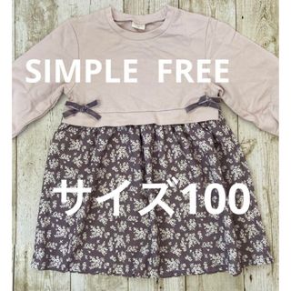 新品　SIMPLE FREE サイズ100(ワンピース)