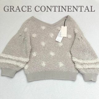 グレースコンチネンタル(GRACE CONTINENTAL)の新品✨グレースコンチネンタル ドットJQニットトップ ベージュ 36(ニット/セーター)