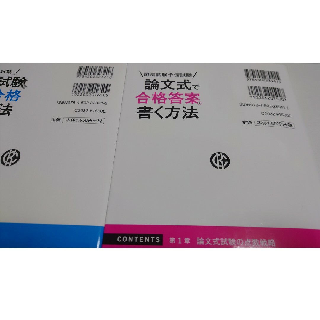 【裁断済み】新・司法試験予備試験に独学合格する方法他　4冊セット エンタメ/ホビーの本(資格/検定)の商品写真