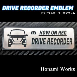 ニッサン(日産)のMC前 セレナ ハイウェイスター ドライブレコーダー エンブレム ステッカー(車外アクセサリ)