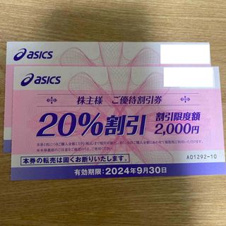 アシックス(asics)のアシックス 株主優待 20% 2枚(ショッピング)