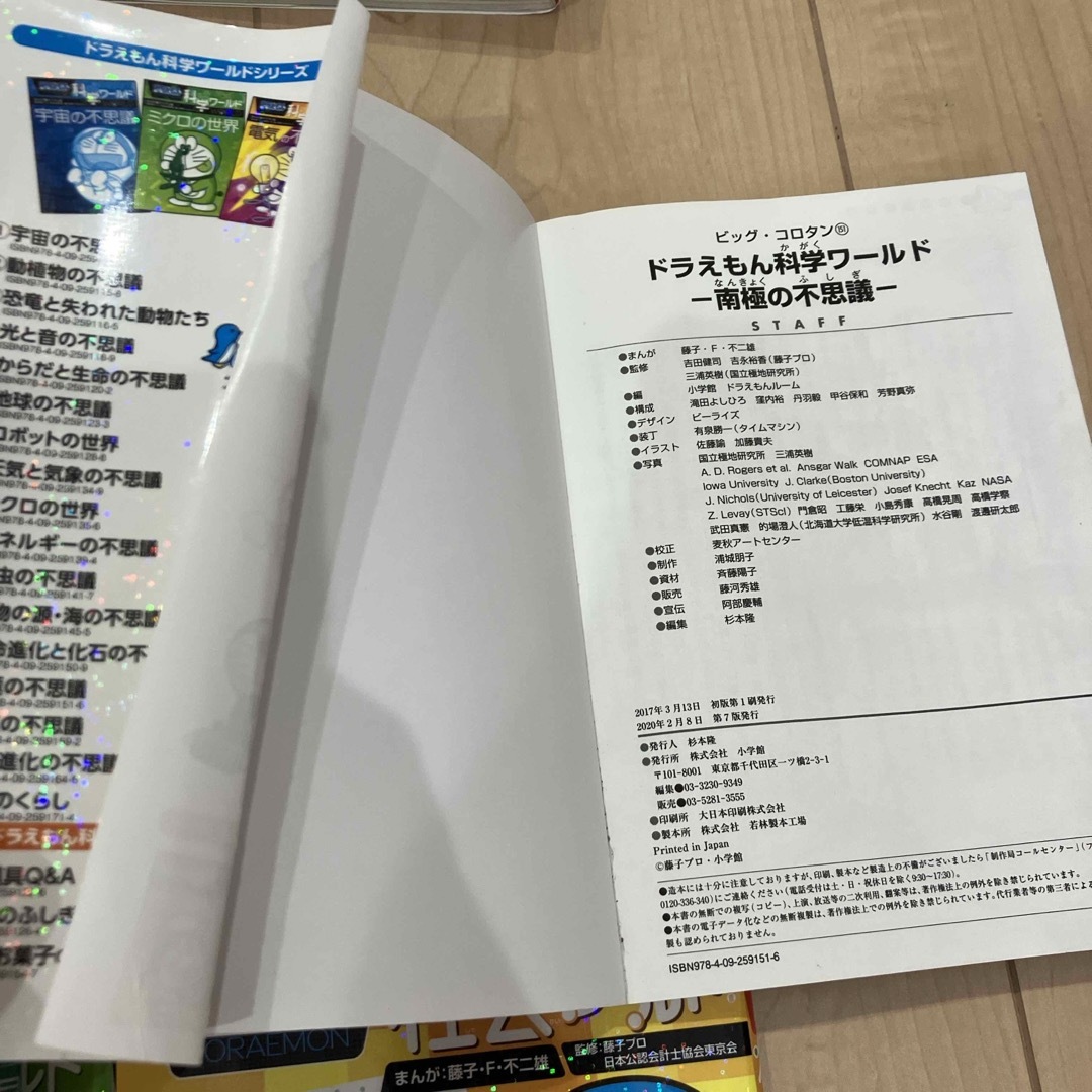 ドラえもん科学ワ－ルドなど　4冊 エンタメ/ホビーの本(絵本/児童書)の商品写真