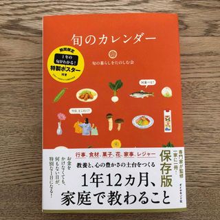 旬のカレンダー(住まい/暮らし/子育て)